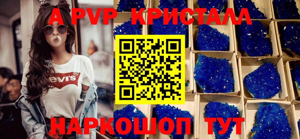 Alfa_PVP крисы CK  A-PVP СК  купить закладку  Вход с VPN  Новокубанск  APVP Crystall 