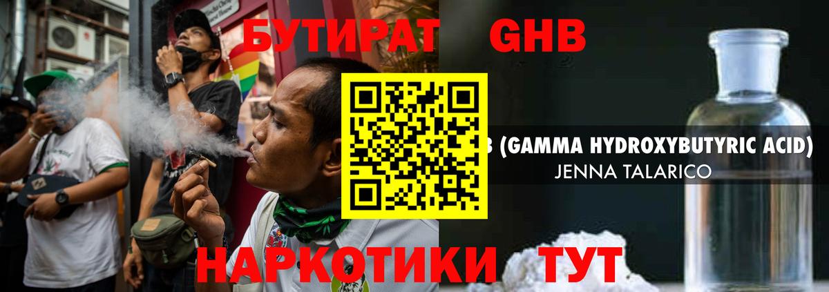 Бутират вода  Новокубанск  Бутират вода 