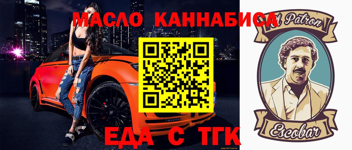 Еда ТГК марихуана  Вход с VPN  Новокубанск 