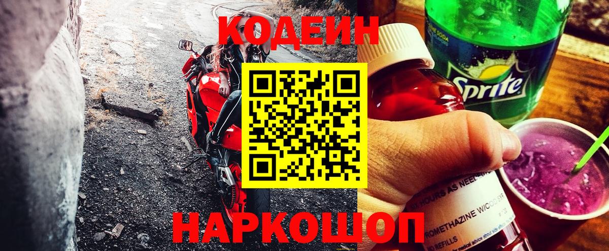 Новокубанск  Codein напиток Lean (лин)  Кодеин Purple Drank  Вход с VPN 