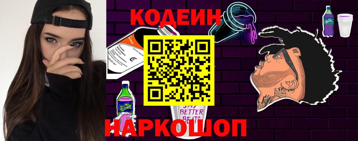 продажа наркотиков  Новокубанск  Кодеиновый сироп Lean Purple Drank 
