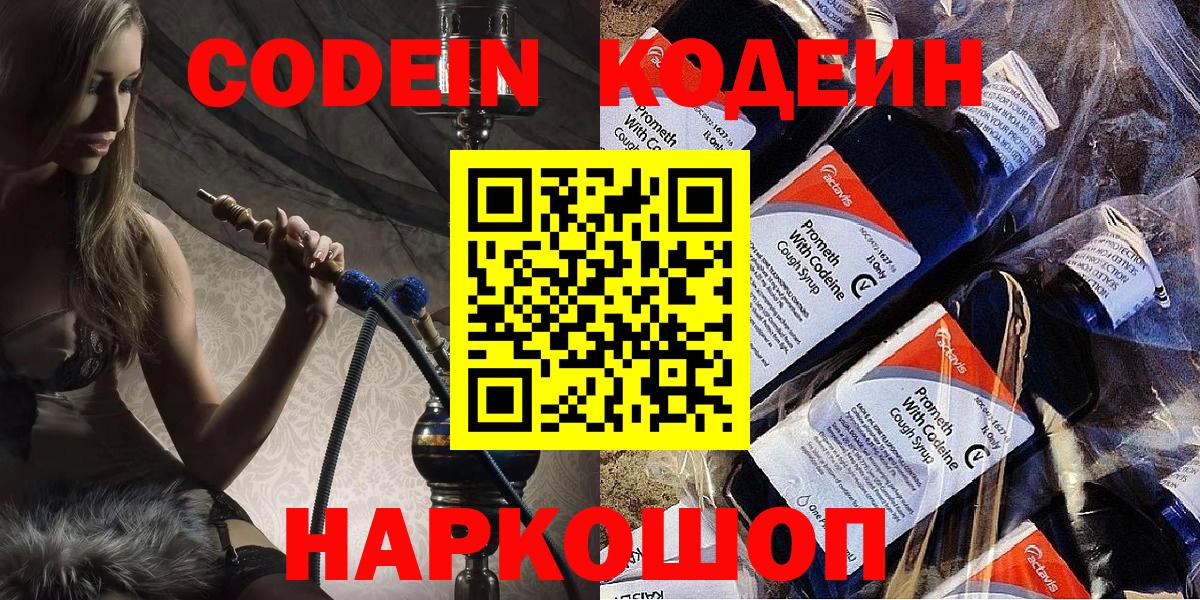 Codein Purple Drank Новокубанск