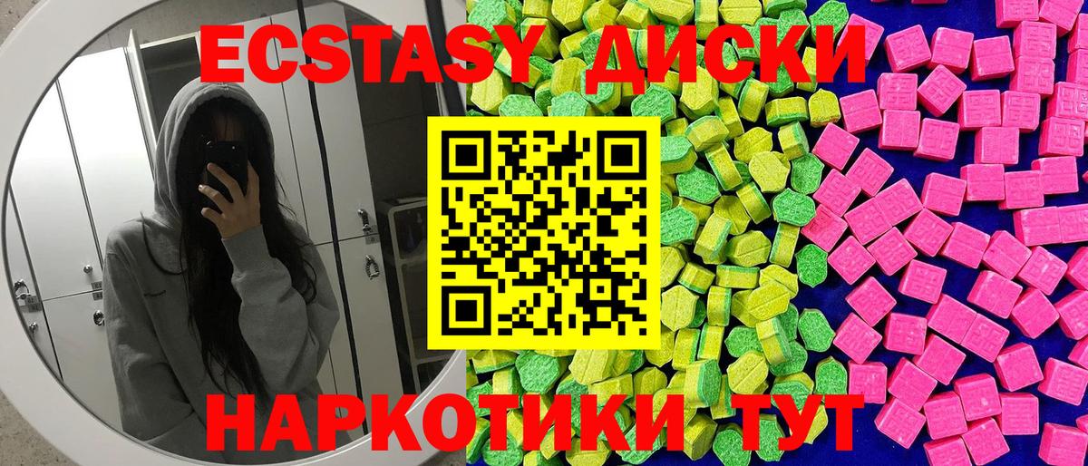 ЭКСТАЗИ таблы  Вход с VPN  Новокубанск  ЭКСТАЗИ диски 