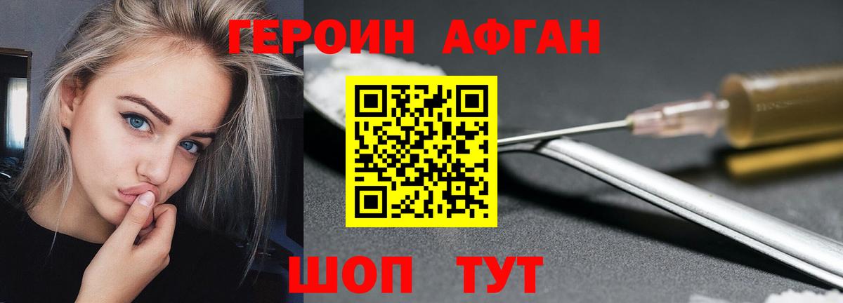 Героин Heroin  Вход с VPN  Новокубанск 