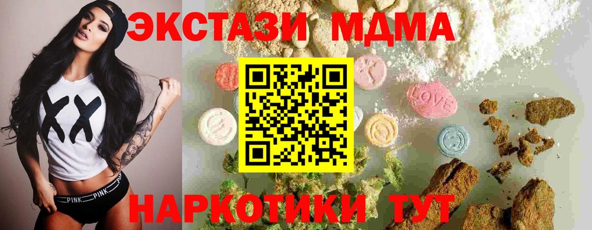 MDMA кристаллы  Вход с VPN  Новокубанск  MDMA кристаллы 
