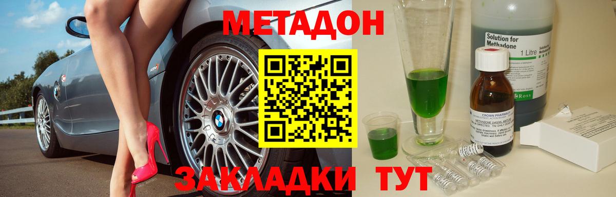 Метадон methadone Новокубанск